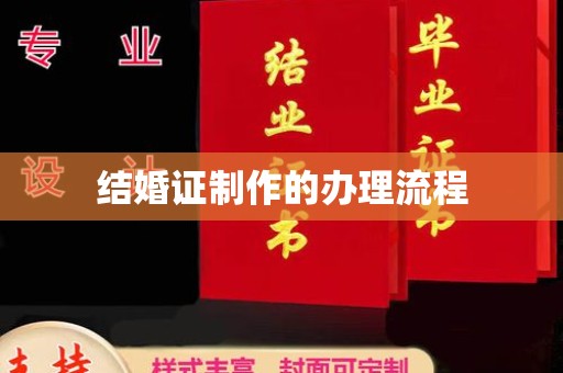 台南结婚证制作的办理流程