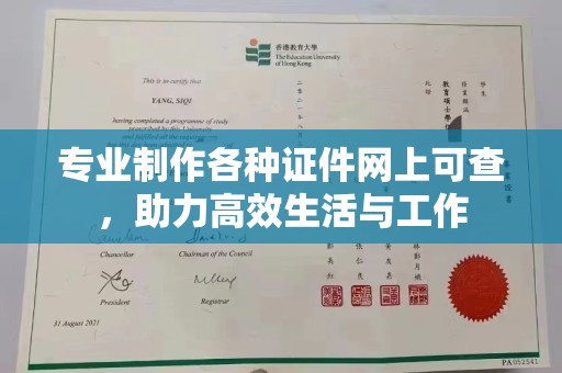 台南专业制作各种证件网上可查，助力高效生活与工作