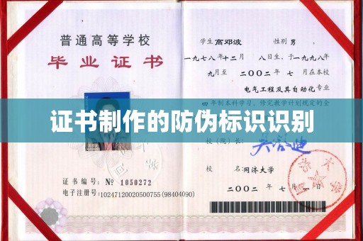 台南证书制作的防伪标识识别